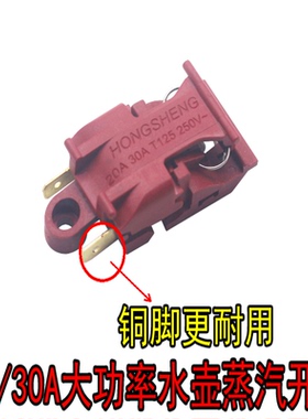 高品质红色16A大功率温控电水壶配件大全水壶开关按钮键蒸汽开关