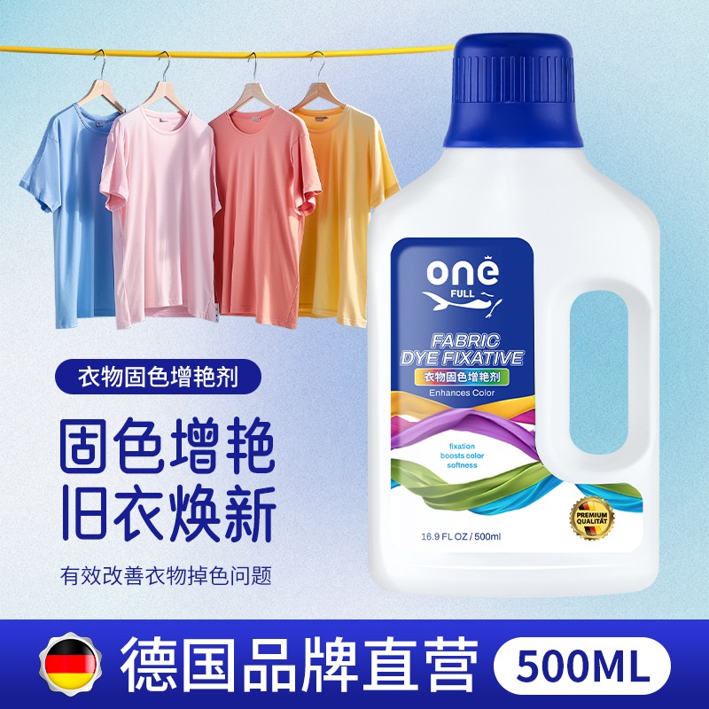 固色增艳剂旗舰衣服衣物颜色褪色染色还原恢复神器真丝发白防掉色