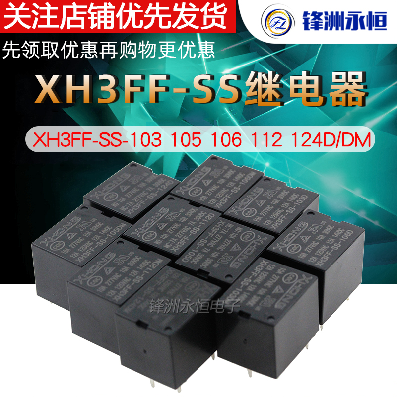 XH3FF-SS-103D DM 103 105 106D 112D 124D 继电器五脚 四脚 - 图1