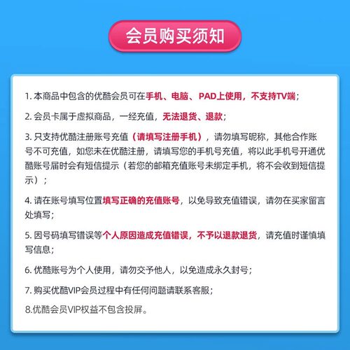 【直充】优酷VIP会员7天一个月30天月卡季卡酷喵视频svip会员一年 - 图0