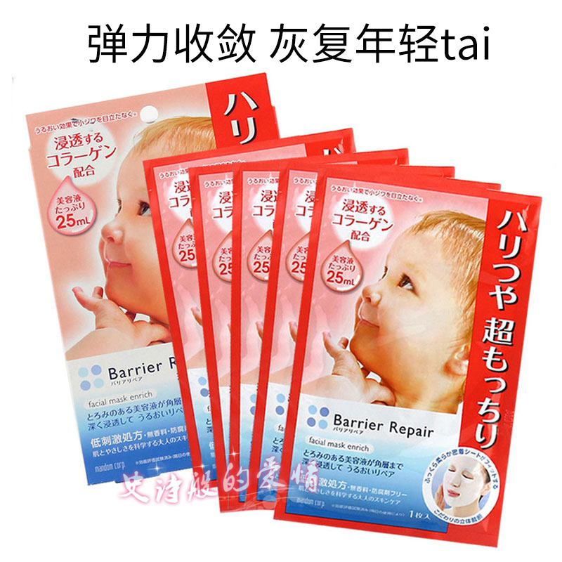 日本Madom曼丹玻尿酸胶原蛋白保湿美白弹力娃娃脸婴儿肌面膜5枚