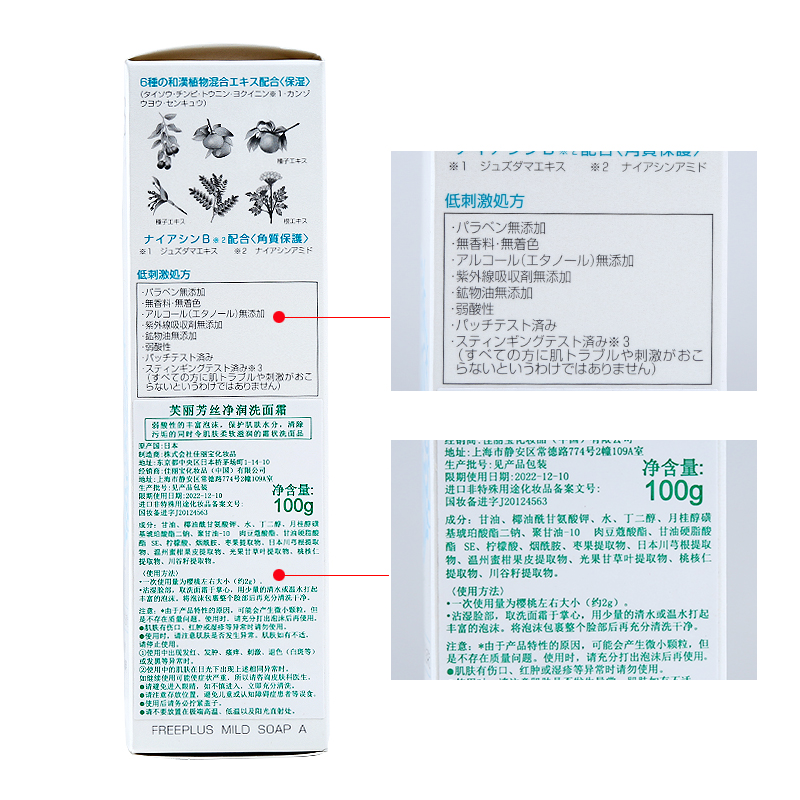 「授权」日本嘉娜宝freeplus芙丽芳丝氨基酸保湿洗面奶100g敏感肌 - 图1