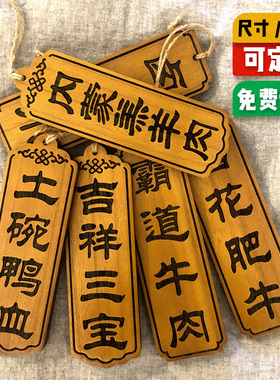 中式菜品价目牌实木挂牌定制刻字