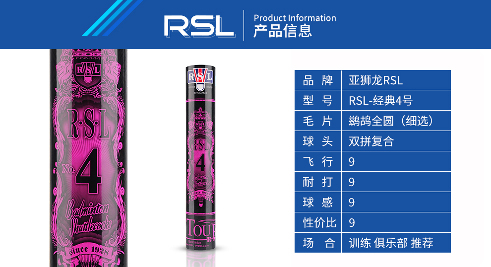 RSL 4号亚狮龙羽毛球旗舰店正品耐打稳定74 75比赛俱乐部 RSL4-图1