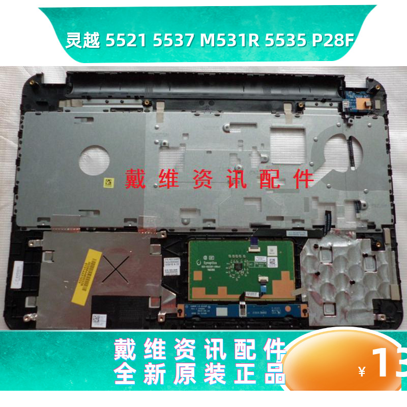 戴尔Dell 15R 5521 5537 P28F C壳全新原装笔记本粉色外壳 XR0X4 - 图0