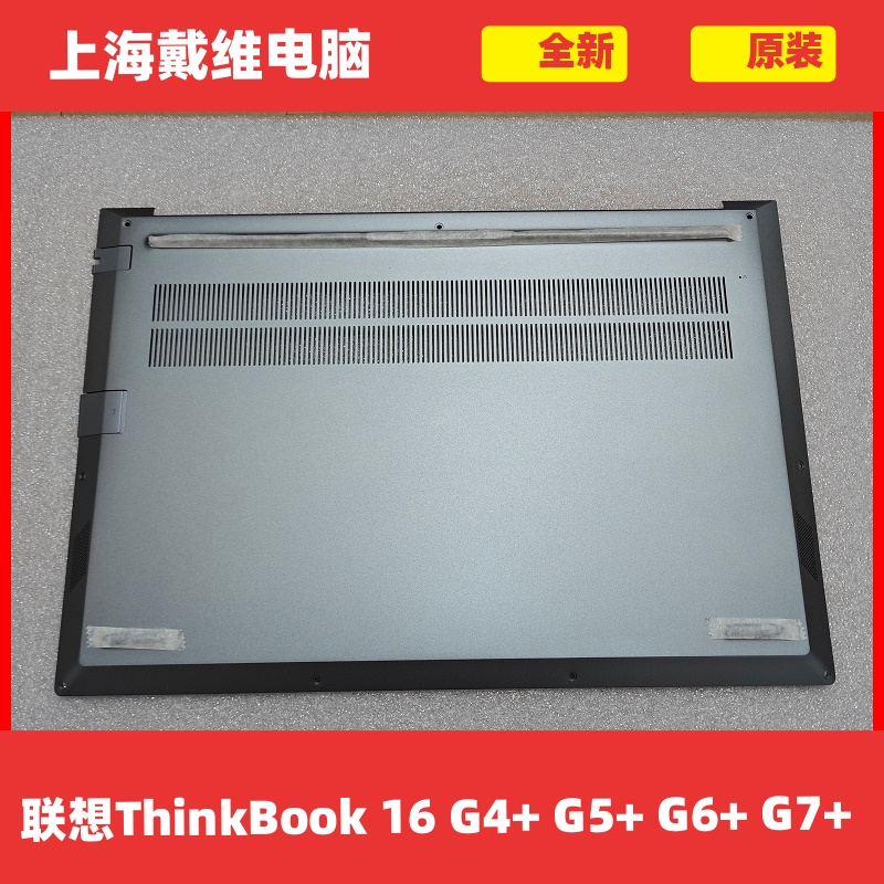 联想ThinkBook 16 G4+ G5+ G6+ G7+ ABCD壳全新原装笔记本外壳 - 图2