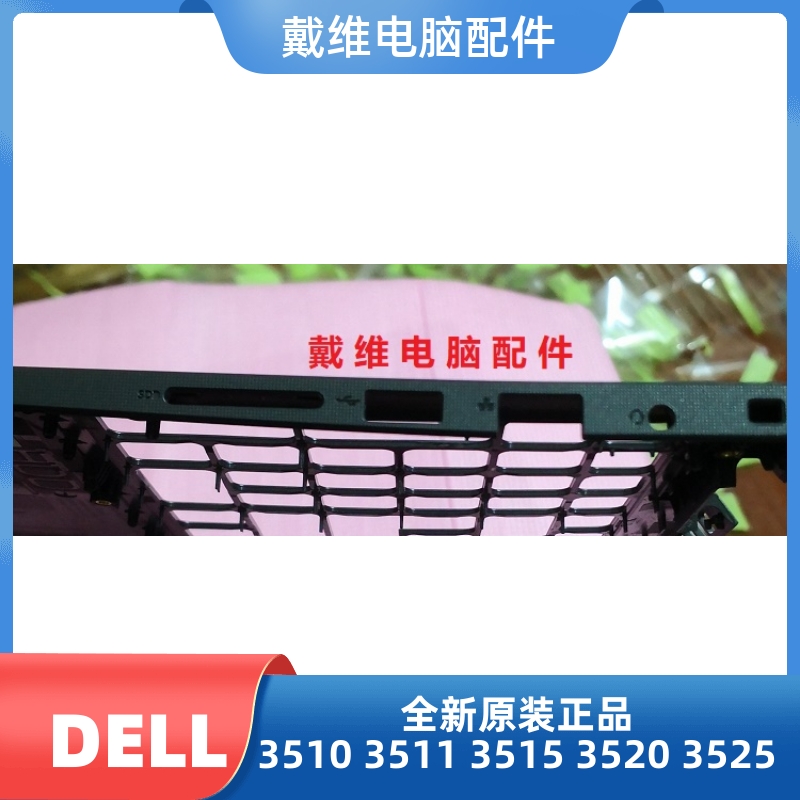 戴尔DELL 3510 3511 3515 3520 3525全新原装黑色C壳 TPXKP 88YX6 - 图3