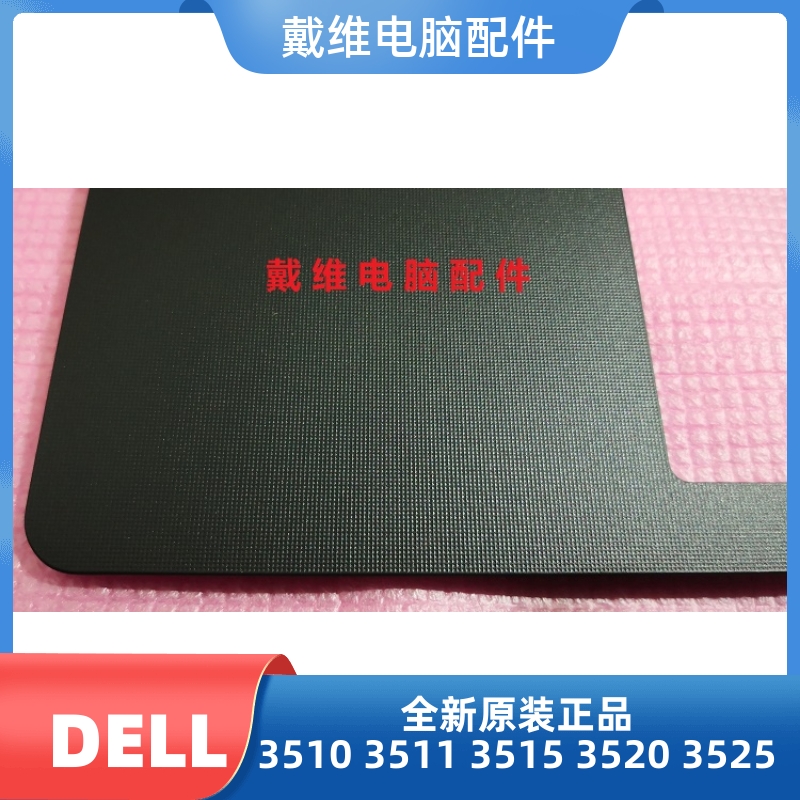 戴尔DELL 3510 3511 3515 3520 3525全新原装黑色C壳 TPXKP 88YX6 - 图1