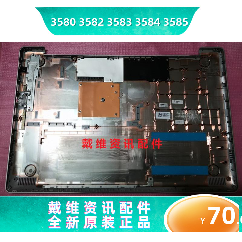 戴尔DELL 3580 3582 3583 3584 3585 5575全新原装D壳6R87D N9W2D - 图0