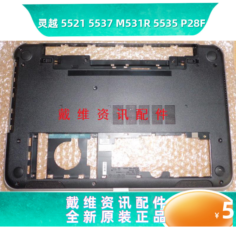 戴尔Dell 15R 5521 5537 P28F轴盖全新原装笔记本外壳CKG2T 8RF2H - 图1