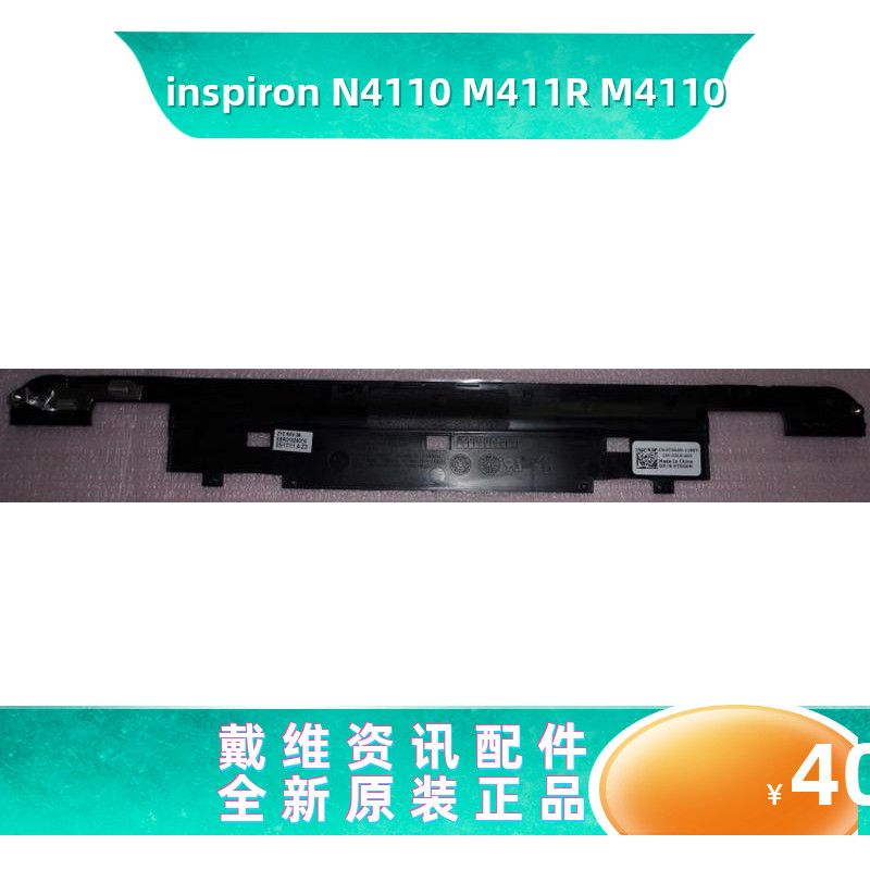 戴尔外壳Dell N4110 M411R M4110黑色压条壳 全新原装正品 T5G4M - 图0