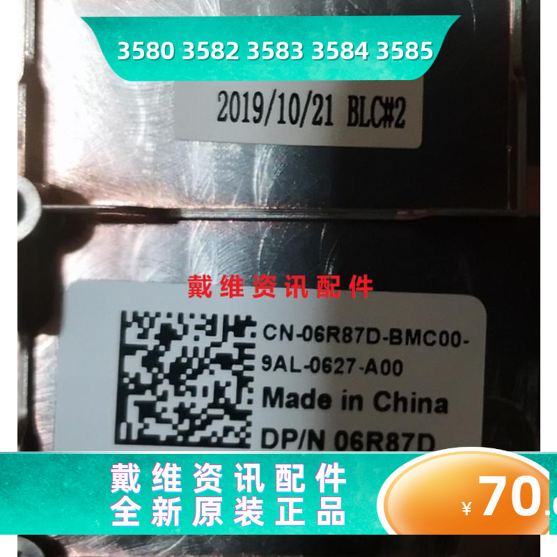 戴尔DELL 3580 3582 3583 3584 3585 5575全新原装D壳6R87D N9W2D - 图1