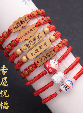 中高考金榜题名手链考试上岸编织红绳逢考必过手绳女学生祝福礼物