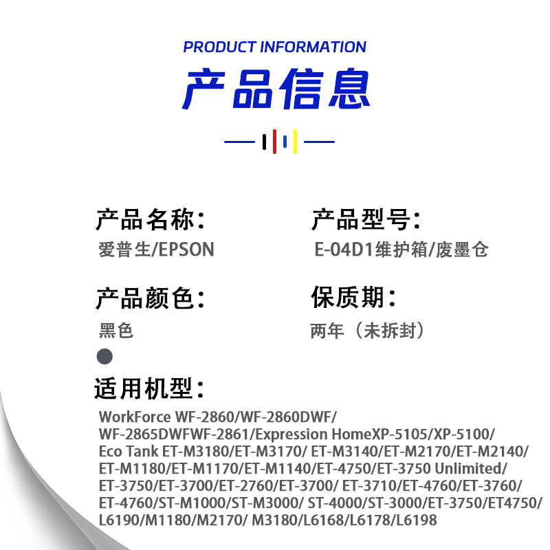 适用爱普生l4266 L4267 L4268 L4260打印机维护箱T04D1废墨仓收集 - 图0