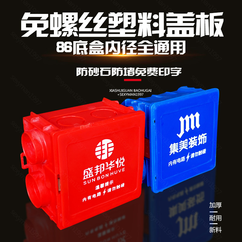 86型线盒保护盖板底盒开关插座暗盒盖装修KT板卡扣免螺丝线盒盖板_虎窝淘