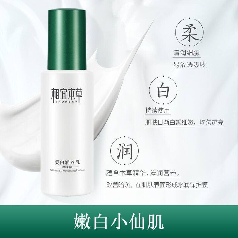 Xiangyi Herbal Skin Brightening Genuine Domestic Lotion