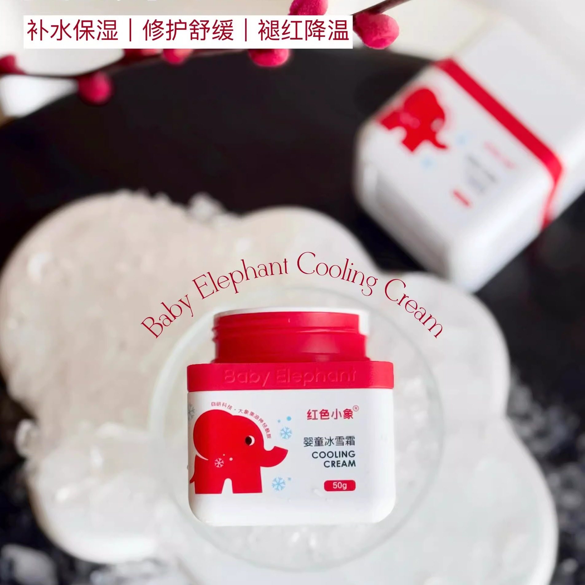 红色小象婴童冰雪霜婴儿宝宝儿童面霜补水换季保湿霜舒缓润肤乳,淘宝优惠券,粉丝福利购,淘宝优惠卷