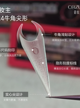 【蔻妆主】原创“牛角”浅贴甲片水管方椭圆实心尖