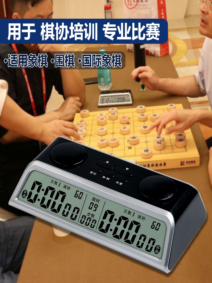 棋钟中国象棋围棋计时器比赛专用国际象棋人声语音可关机带记忆 - 图0