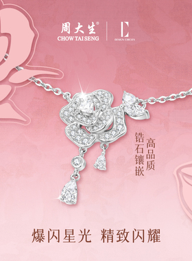周大生DC南法玫瑰纯银项链