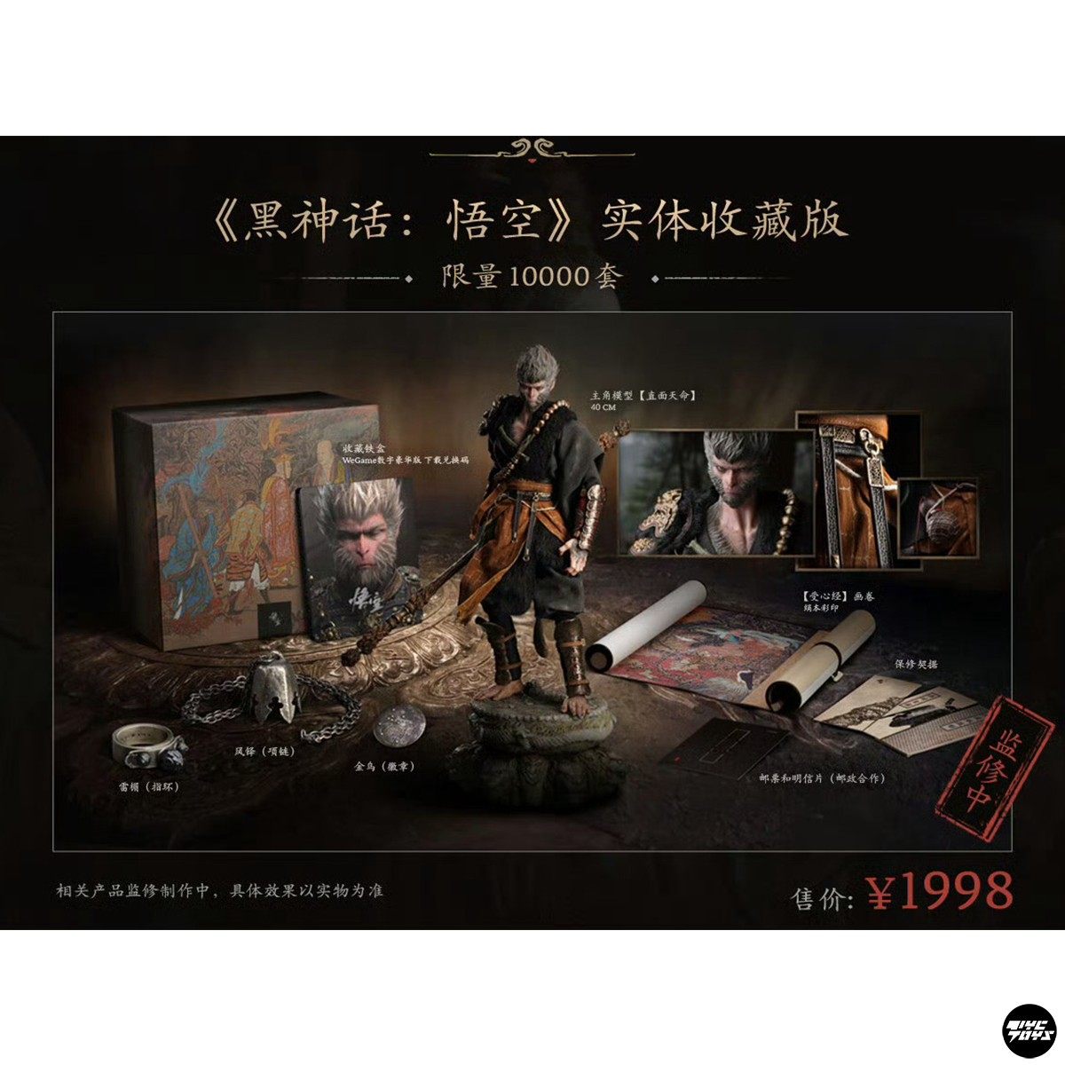 【TYCTOYS】现货 黑神话悟空实体收藏版40CM悟空手办限量典藏礼盒