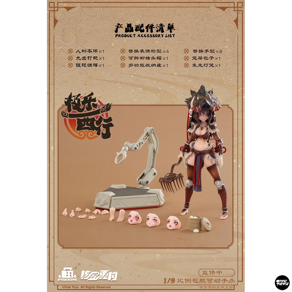 【TYCTOYS】预售 鱼TOYS核金重构极乐西行天蓬1/9包胶可动人偶 - 图3