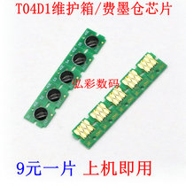 Application of Epson T04D1 L6168 L6168 L6178 L4158 L4158 waste ink bin maintenance box chip