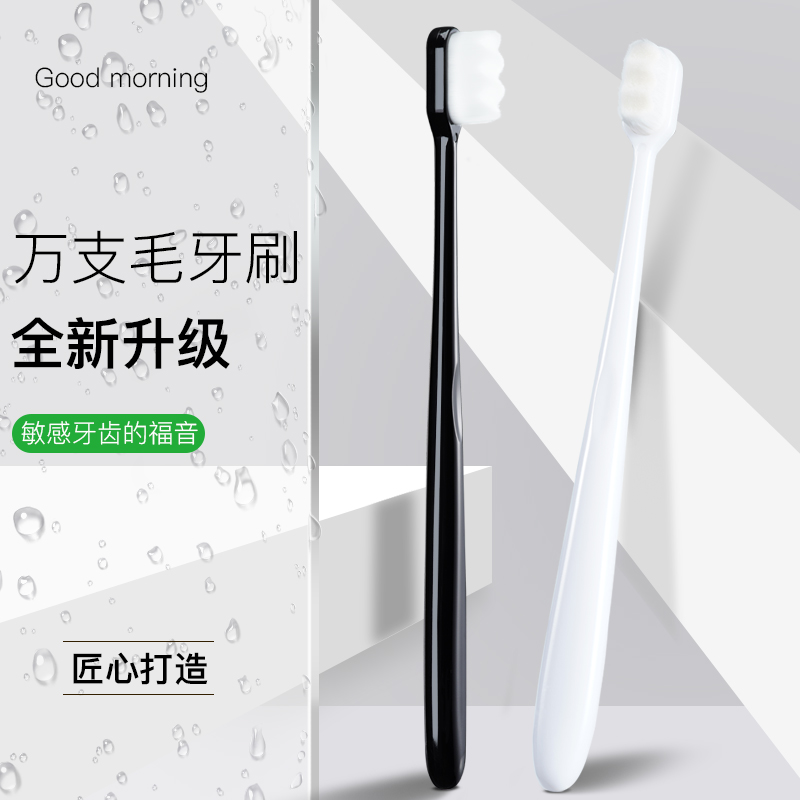 品草萃本旗舰店万根毛牙刷软毛成人超细超软情侣孕妇月子专用男士家庭装纳米小头0