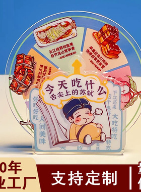 （支持定制）苏轼美食录亚克力旋转冰箱贴磁性南京博物院文创礼品