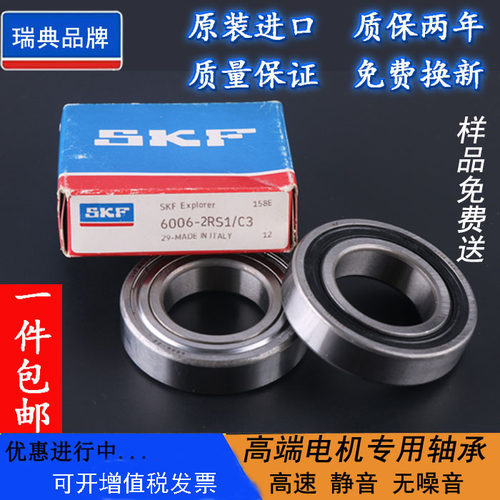 SKF进口高速轴承6000 6001 6002 6003 6004 6005 6006 Z 2Z 2RS - 图0