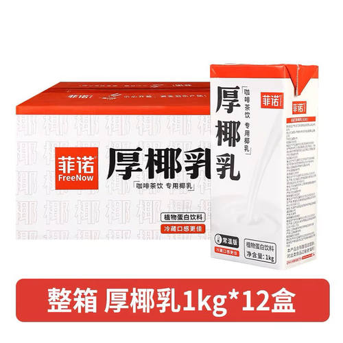 菲诺厚椰乳 1L*12瓶整箱带盖装咖啡奶茶店专用飞诺菲厚耶乳商用 - 图0