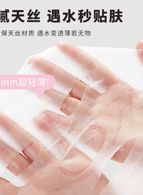 贝诗伊漫天丝超薄保湿补水面膜纸