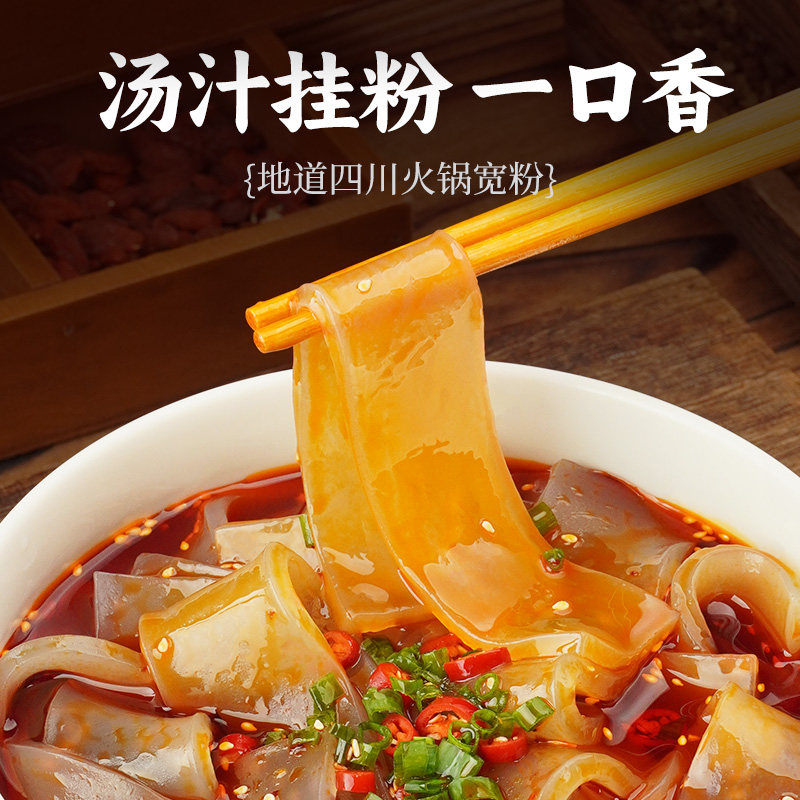 臻鲜火锅宽粉粉条速食火锅粉三袋装200g红薯粉条粉皮四川火锅食材