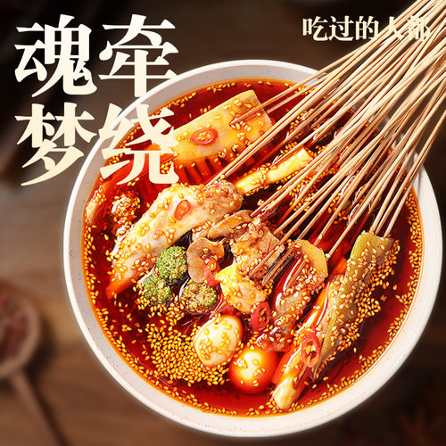 正宗臻鲜四川乐山钵钵鸡调料商用配方冷串串盆火锅麻辣烫底料包香 - 图1