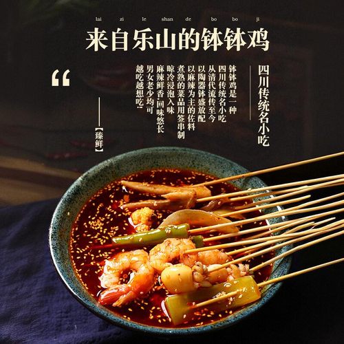 正宗臻鲜四川乐山钵钵鸡调料商用配方冷串串盆火锅麻辣烫底料包香 - 图0