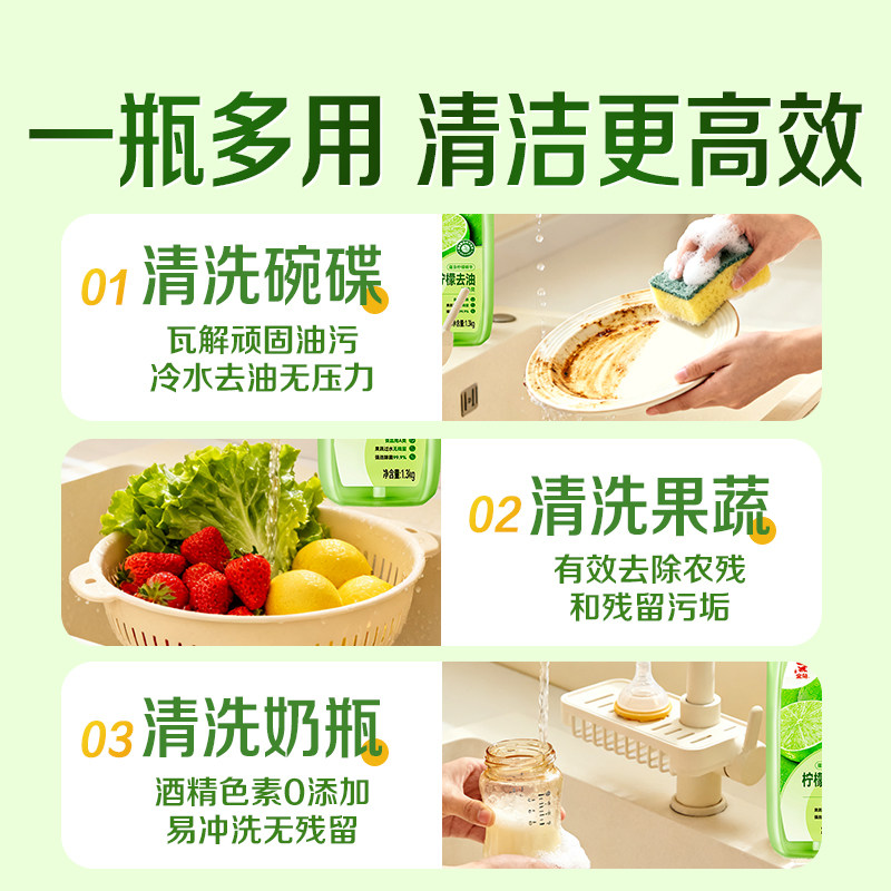 金鱼柠檬洗洁精柠檬原液除菌去油家用厨房洗碗液不伤手果蔬可用