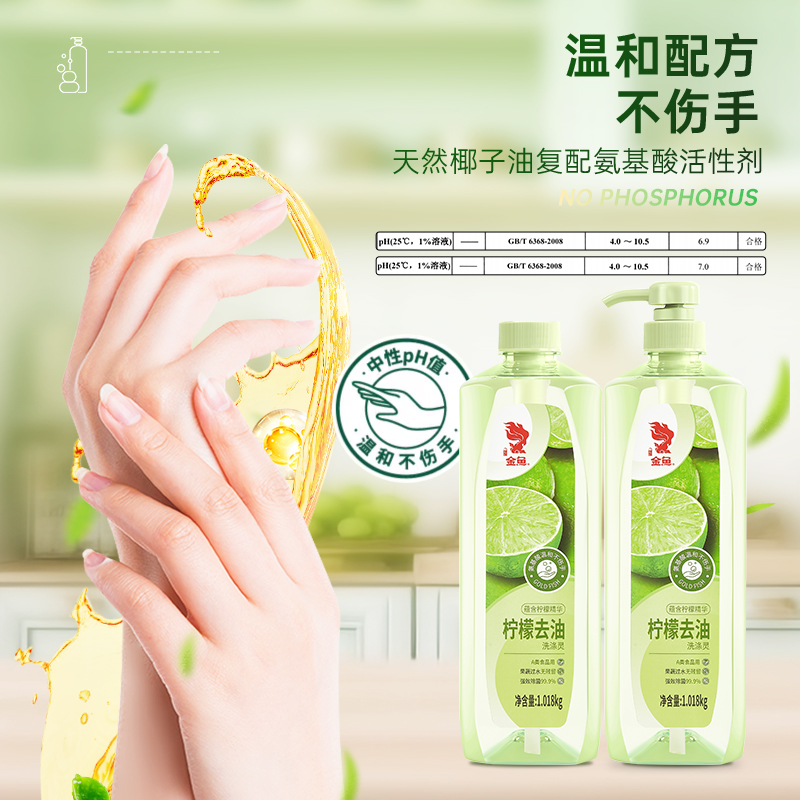 金鱼洗洁精柠檬味家用实惠装按压式洗涤剂果蔬可用除菌去油洗涤灵