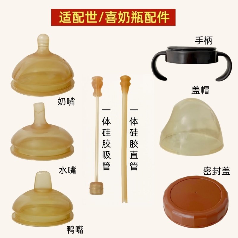 适配世喜奶嘴奶瓶配件学饮鸭嘴重力球直饮吸管把手柄水杯盖头替换,淘宝优惠券,粉丝福利购,淘宝优惠卷