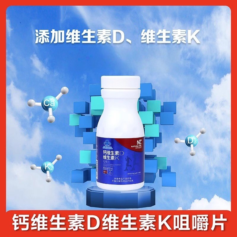 天然时光钙维生素D维生素K咀嚼片60片/盒补充维生素D维生素K片dy8,淘宝优惠券,粉丝福利购,淘宝优惠卷