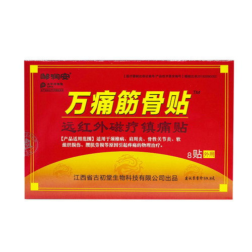 正品】邹润安万痛筋骨贴远红外磁疗镇痛贴颈椎病肩周炎官方旗舰QB - 图0