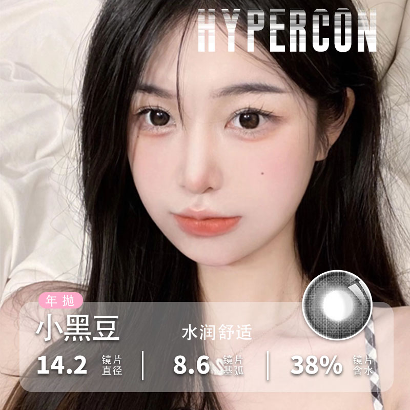 Hypercon年抛美瞳豆沙包黑糖泡泡咖啡牛奶辣玫瑰彩色隐形眼镜lll-图0