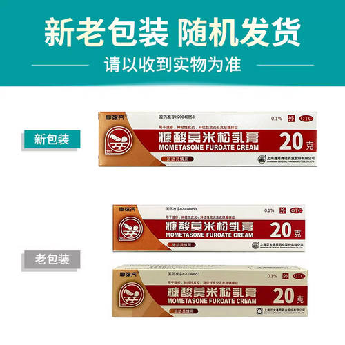 摩弥齐糠酸莫米松乳膏20g湿疹神经性皮炎皮肤瘙痒症皮肤外用软膏 - 图0