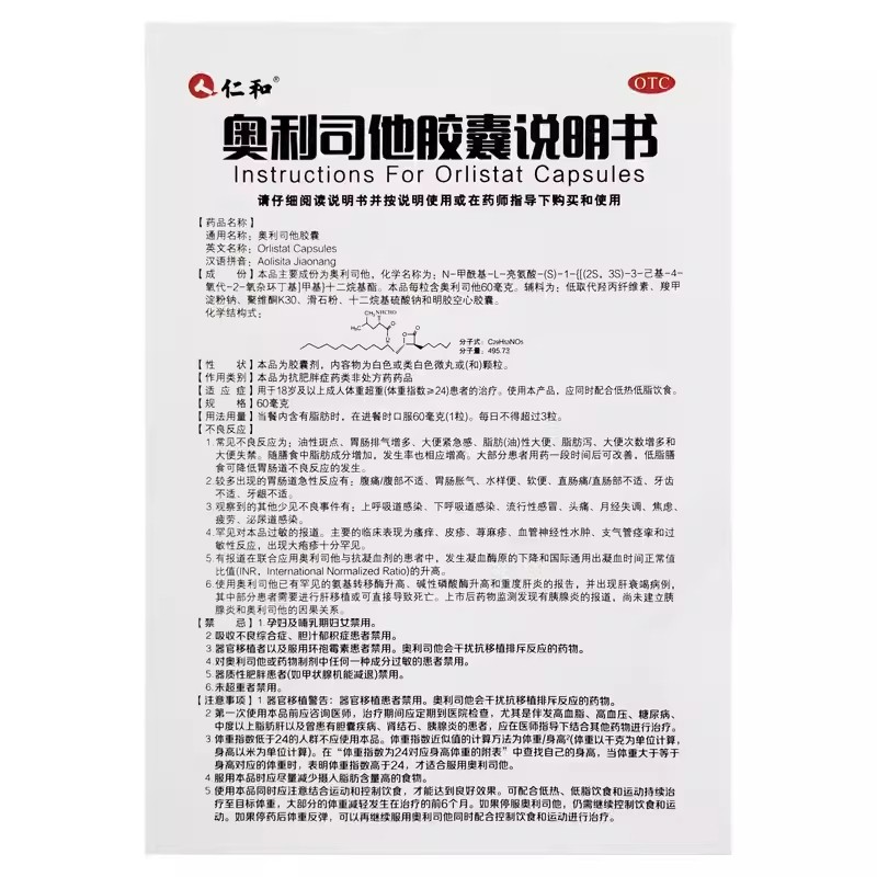 仁和奥利司他胶囊减肥产品正品官方旗舰店奥利斯他燃脂排油瘦身丸