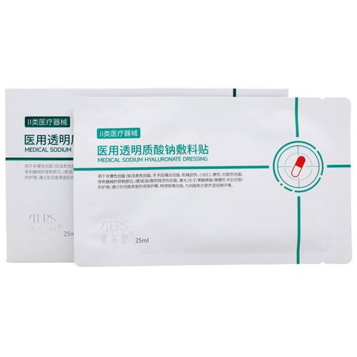 菲尔思医用光子冷敷贴液体敷料透明质酸钠敷贴非面膜 7WJ - 图0