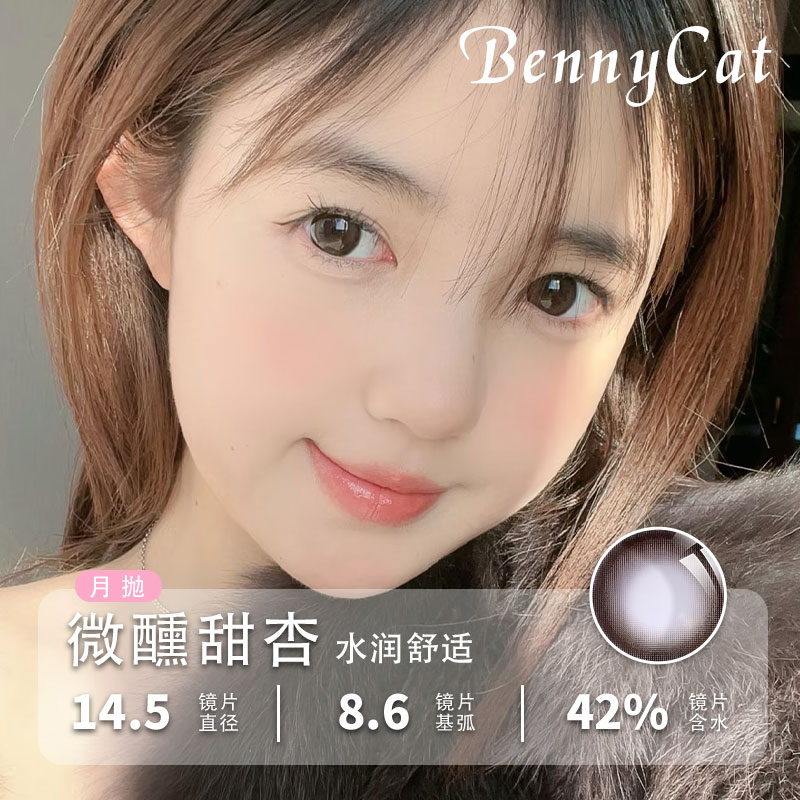 BENNYCAT月抛款黑麻球玛瑙海慕斯包亚麻青柑微醺甜杏水光黑珠lll-图0