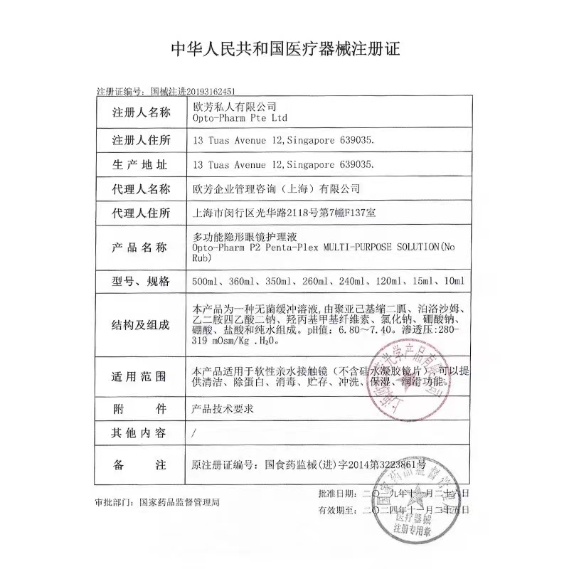 欧普康视镜特舒润眼液RGP硬性隐形眼镜OK镜润滑液10ml塑性镜MN - 图1