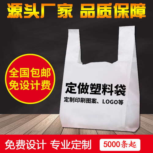 塑料袋定制logo免费设计食品袋印刷超市购物袋外卖打包包装袋定做 - 图0