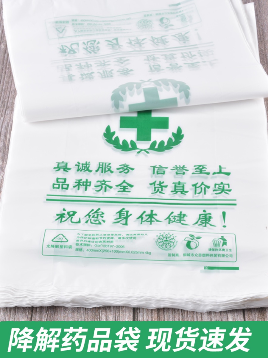 药店药房专用塑料袋医院诊所中西药方便袋降解袋子批发印刷logo - 图1