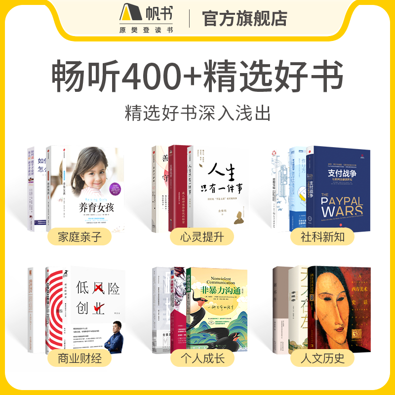 【樊登读书推荐】樊登讲书VIP年卡1年送52本非凡精选书籍