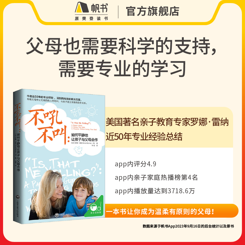 《不吼不叫》【解读视频】长期有效 45分钟听懂孩子对你充满了恐惧和怨恨樊登读书会推荐书籍VIP年卡-图1